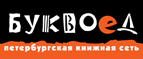 Скидка 10% для новых покупателей в bookvoed.ru! - Саскылах